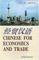 Jing mao Han yu = Chinese for economics and trade /