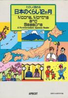 Nihon no kurashi juunika getsu = Moons, months and seasons : a pre-intermediate Japanese reader /