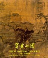 Guo zhi zhong bao = Great national treasures of China : masterworks in the National Palace Museum /