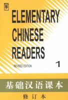 Ji chu Han yu ke ben = Elementary Chinese readers /