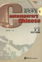 Dang dai Zhong wen : ke ben = Contemporary Chinese ; Dangdai Zhongwen : textbook ; keben /