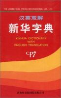 Han Ying shuang jie xin hua zi dian = Xinhua dictionary with English translation /