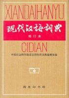 Xian dai Han yu ci dian = Xiandai hanyu cidian /