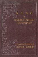 Han ying ci dian = A Chinese-English dictionary /