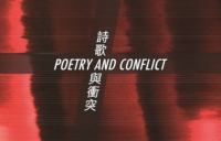 Poetry and conflict : International Poetry Nights in Hong Kong.