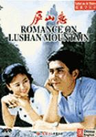 Lushan lian Romance on Lushan mountain /