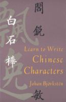 Learn to write Chinese characters /
