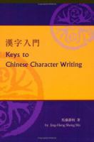 Han zi ru men = Keys to Chinese character writing /