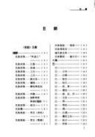 Zhongguo min zu shi liao hui bian : "Shi ji", "Zuo zhuan", "Guo yu", "Zhan guo ce", "Ji zhong Zhou shu", "Zhu shu ji nian", Zi zhi tong jian" zhi bu /