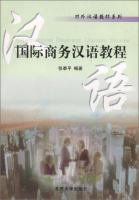 Guo ji shang wu Han yu jiao cheng = International business chinese course /